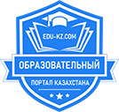 Образовательный портал Казахстана